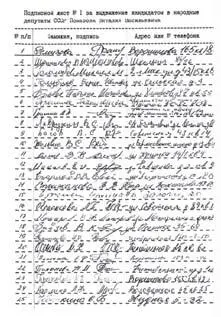 Подписной лист кампании 1989 года Юрий Орлов и Ирина Валитова 5 октября 1986 - фото 49