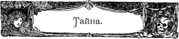 Дмитрий Цензор ТАЙНА I Я опить записываю мою историю теперь с новым смыслом - фото 28