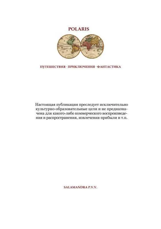 Клуб благотворительных скелетов Фантастика Серебряного века Том X - фото 33