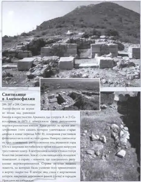 Святилище Аменосфилия на верши не холма над равниной Кносса в окрестностях - фото 167