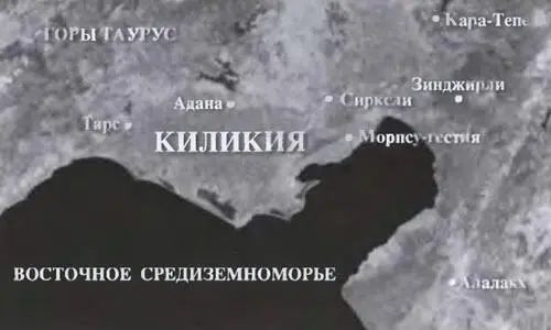 Спутниковый снимок Киликии страны данана и династии Мопсия с центрами в Адане - фото 219