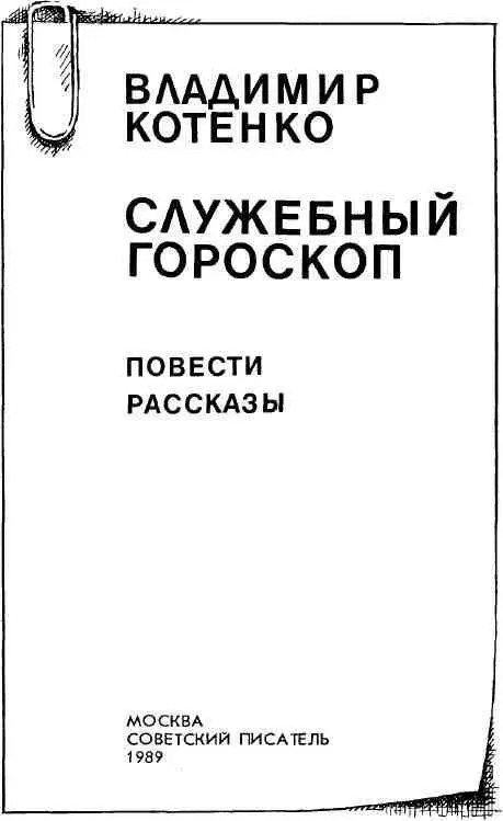 Служебный гороскоп - фото 2