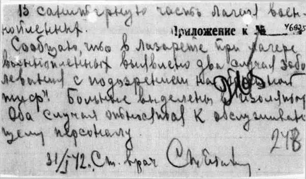 Сообщение о заболевании узников брюшным тифом в лазарете 1 310142 г - фото 18