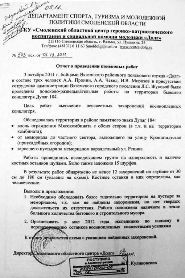 Отчет о проведении поисковых работ близ памятника по ул Репина Схемы - фото 37