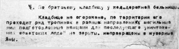 Выдержка из письма военкома г Вязьма полковника Васильева В последующем - фото 40