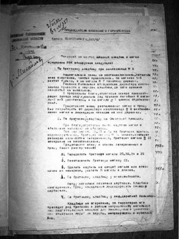 Перечень захоронений военнопленных в г Вязьма на 1952 г Схема захоронений - фото 42