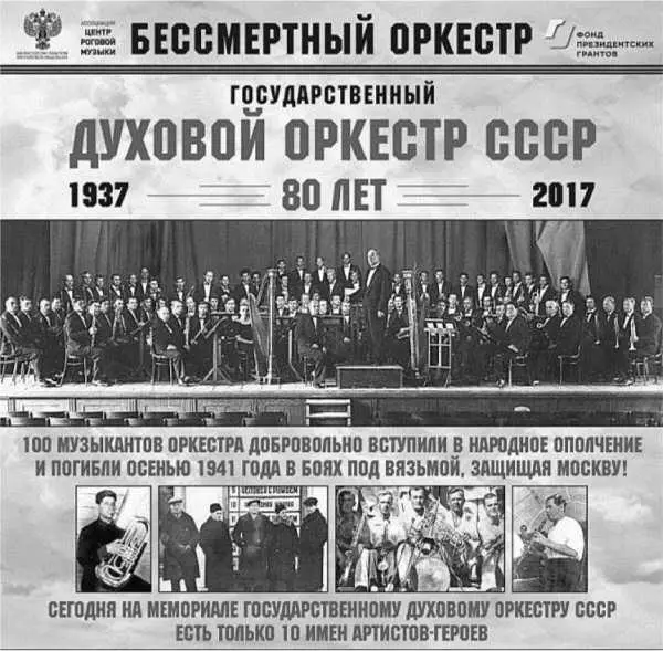 У памятника музыкантам Государственного духового оркестра СССР ополченцам 6й - фото 121