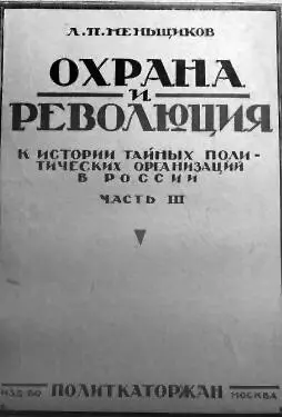 Воспоминания Л П Меньщикова Обнаружить печатный станок было мечтой синего - фото 11