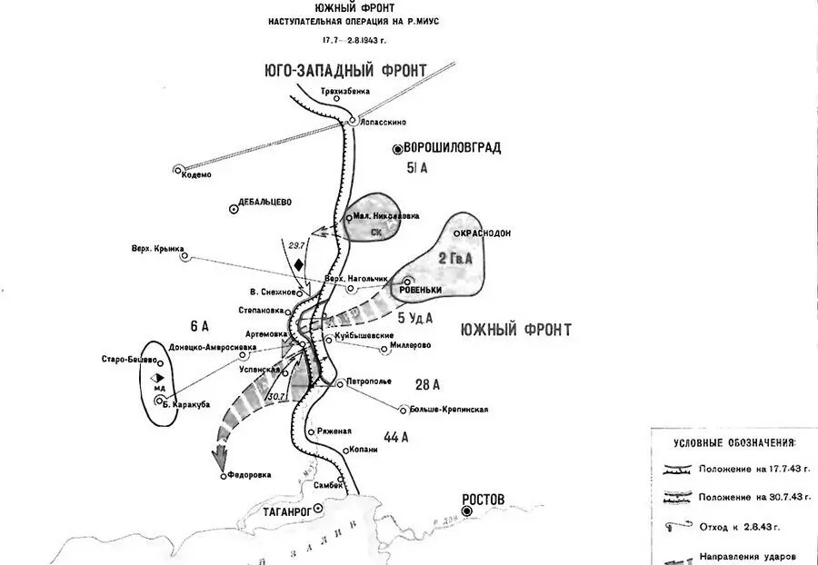 Схема наступления на реке Миус Советской стороной операция оценивалась как - фото 81