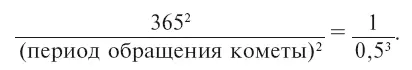 Откуда или Но нас интересует не полный период обращения этой воображаемой - фото 94
