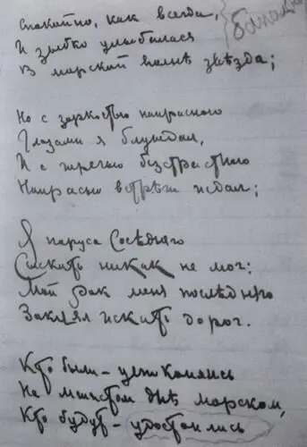 Стихи А Штейнберга с пометами В Брюсова 1909 г ВЯ Брюсов - фото 6