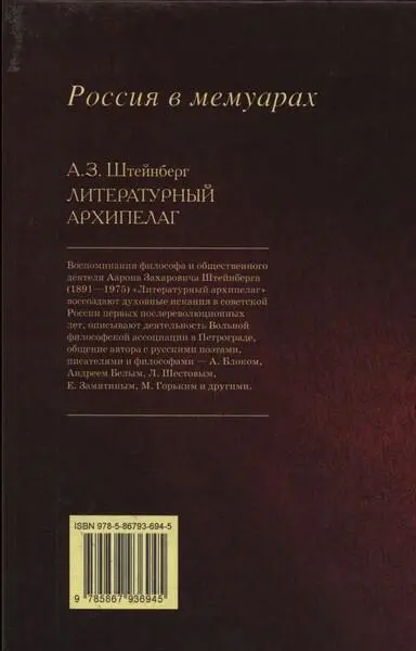 Примечания 1 См Штейнберг А Друзья моих ранних лет 19111928 Подгот - фото 23