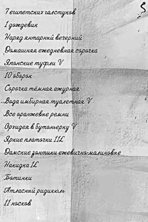 Это всего лишь список одежды усмехнулась Софи Наверное страница из - фото 8