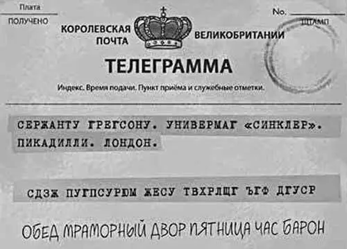 Телеграмма от него медленно проговорила Софи и посмотрела на Билли - фото 10