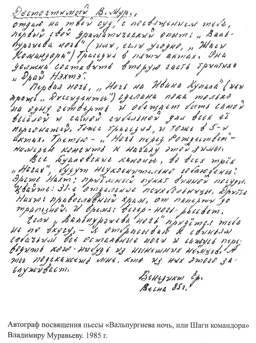 Надо знать чем для Ерофеева был Шостакович чтобы понять важность утраченной - фото 41