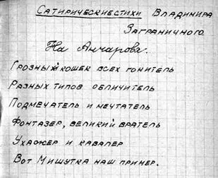 Следующий известный нам этап соприкосновения Анчарова с поэзией более серьезный - фото 14