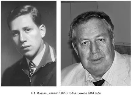 Валентин Анатольевич Лившицр 1939 инженерсистемотехник вместе с родителями - фото 34