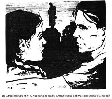К повести Этот синий апрель приложила руку талантливый литературный редактор - фото 60