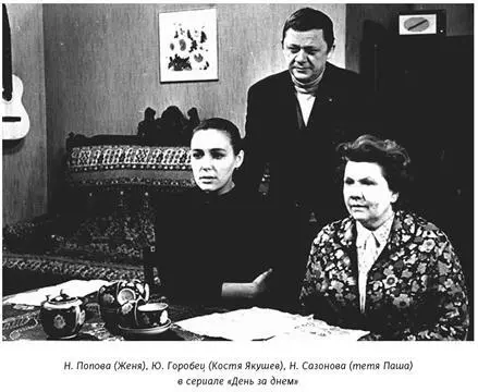 Работа над телеповестью День за днем была начата летом 1970 года Главный - фото 67