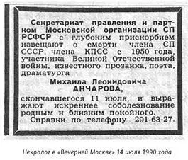 Ирина Анчарова преждевременно скончается в 2004 году Виктор Юровский Ира - фото 76