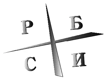 В настоящее время мне постоянно приходится слышать как бесчисленные политики и - фото 19