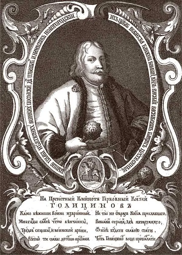 Изображение князя Василия Голицына С гравюры Л Тарасевича 1689 Палаты князя - фото 2