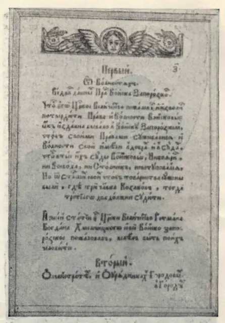 Выражая волю украинского народа Переяславская Рада 18 января 1654 года приняла - фото 27