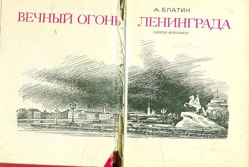 ПЕРВЫЕ ДНИ ВОЙНЫ Никогда не забыть мне того июньского утра Выпуск - фото 1