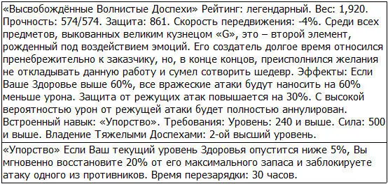 Рыцарямхранителям был доступен навык временной неуязвимости Сила Хранителя - фото 26