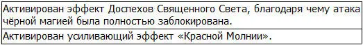 Бжжж Итак усилив свой клинок обрушившейся с неба красной молнией Грид - фото 28