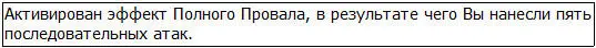 Кхек Парные щиты были разрушены а их осколки рассеялись во всех - фото 32
