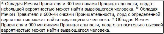 Значит больше трёхсот Проницательности Проницательность была специальной - фото 39