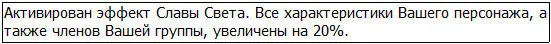 Паладины Церкви Иудара специализировались на благословлениях Мало того что - фото 39