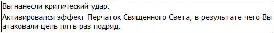 Урон наносимый Убийством 1го уровня составлял 1500 от текущей силы атаки - фото 55