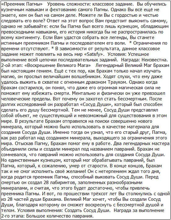 Разве я не сказал что в этом мире существует ещё 27 лабиринтов Я специально - фото 27