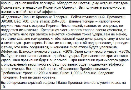 Ух ты Я часто использовал Легендарную Кузнечную Оценку но это был первый - фото 22