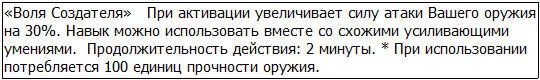 Хах Проще говоря навык повышал силу атаки на 30 и действовал в течение - фото 28
