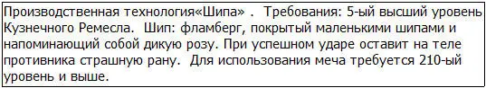 Штормовое Копьё требовало наличия как минимум 240го уровня в то время как для - фото 33
