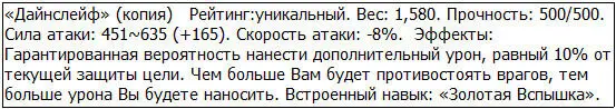 Я знал что это оружие специализируется на противостоянии большому количеству - фото 39