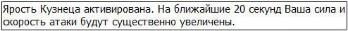 Ухаааа Получив увеличенную силу атаки Грид произвёл горизонтальный удар - фото 40