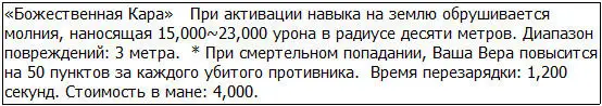 Таким образом разрушительная мощь редких навыков не была пропорциональна силе - фото 44