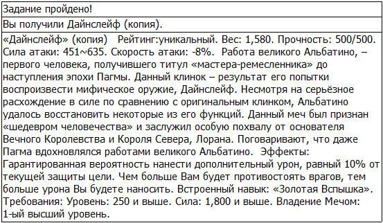 Условия использования меча были довольно высокими но так или иначе данное - фото 112