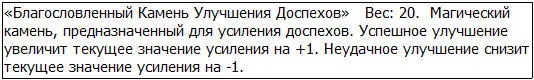 Все игровые предметы Satisfy могли быть улучшены до 10 Однако цена на камни - фото 62