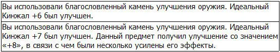 Аа Благодаря благословленным камням улучшения обе мои попытки - фото 69