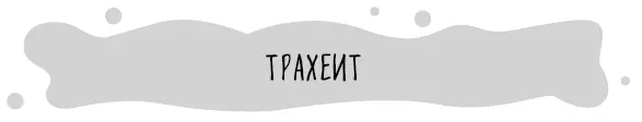 Когда бывает На фоне вирусной или бактериальной инфекции дыхательных путей - фото 43