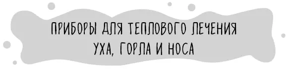 Таких приборов в России существует только два это аппараты Феялечение - фото 80