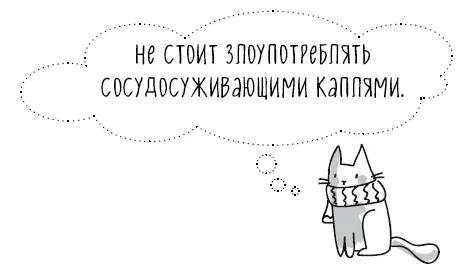 Для чего же эти капли нужны на самом деле 1 Устранить дискомфорт при - фото 83