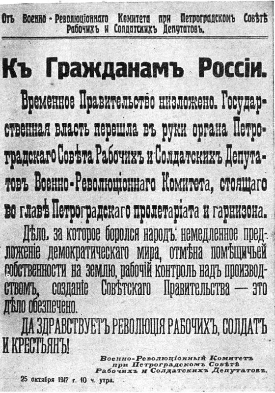 Это заявление чуть опережало события Министры Временного правительства за - фото 8