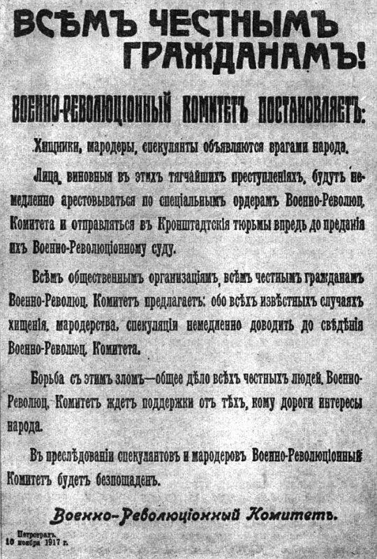 Ввиду этой угрозы все те кто хотел нажиться на голоде масс стали скрываться - фото 9