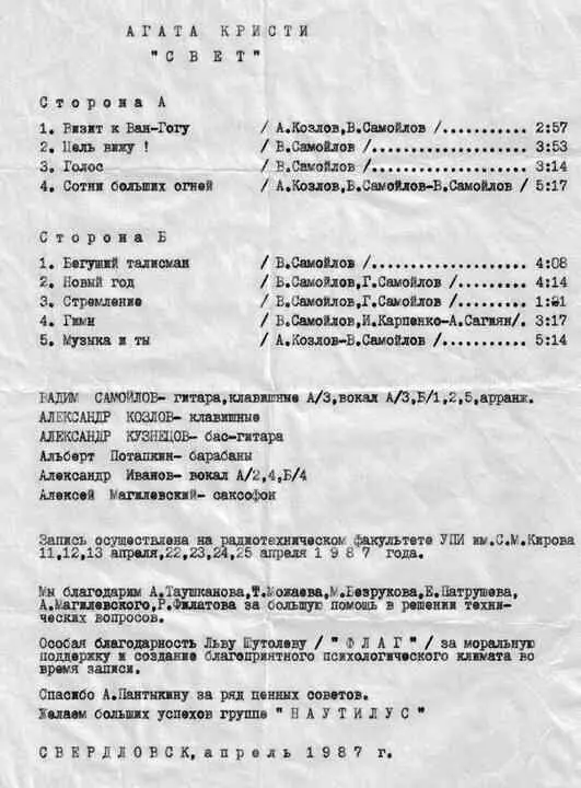 01 Визит к Ван Гогу 02 Цель вижу 03 Голос 04 Сотни больших огней 05 - фото 210